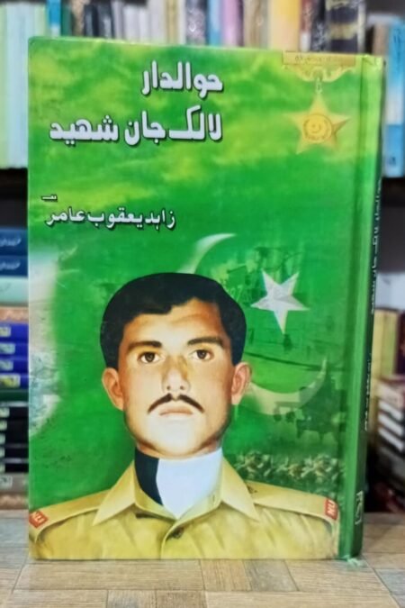 "Hawaldar Lalak Jan (Shaheed)