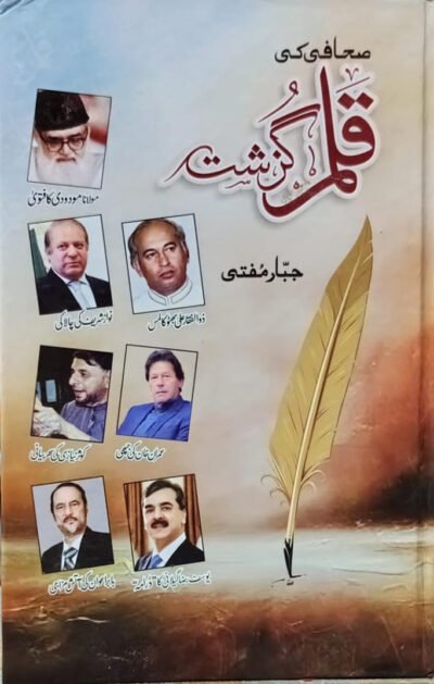 Qalam Guzasht