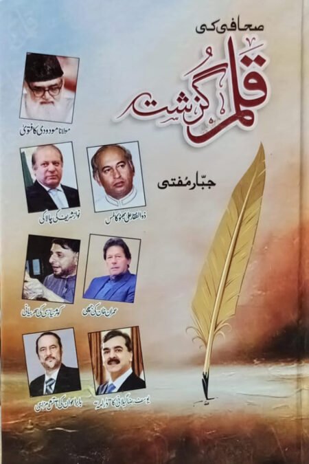 Qalam Guzasht