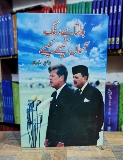 Badalta Hay Rung Asman Kasy Kasy