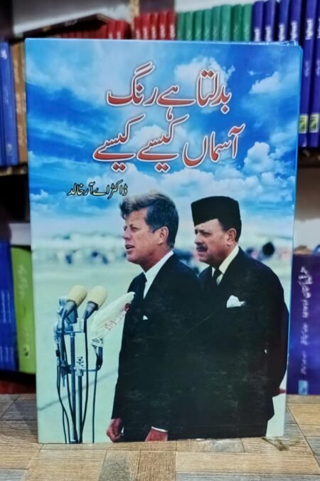 Badalta Hay Rung Asman Kasy Kasy