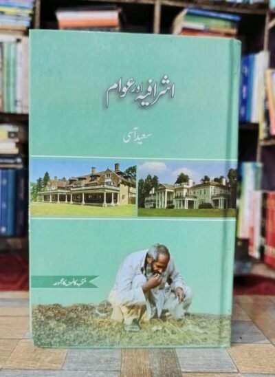 Ashrafiya or Awaam