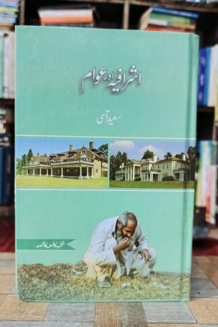 Ashrafiya or Awaam
