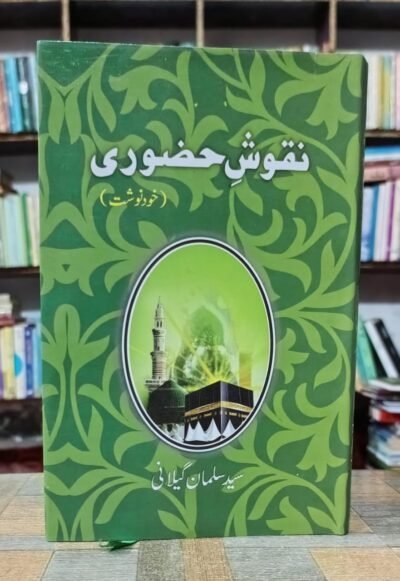 Naqoosh e Hazoori