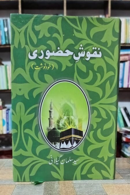 Naqoosh e Hazoori
