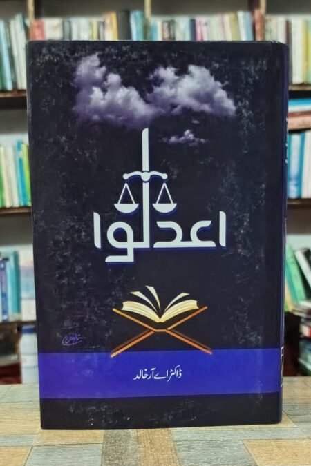 اعدلوا