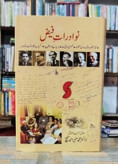 Nawadrat e Faiz