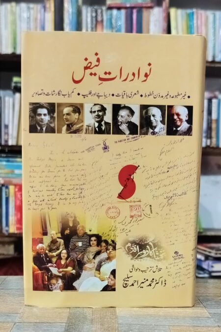 Nawadrat e Faiz