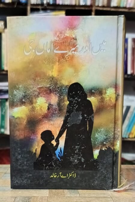Mein Or Mery Amma Jee