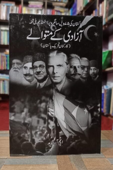 Azaadi k matwaly