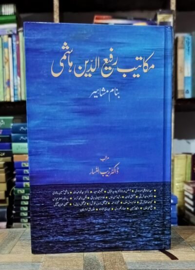 Makateeb Rafi Ud Din Hashmi