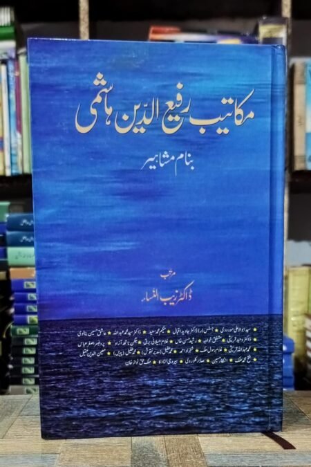 Makateeb Rafi Ud Din Hashmi
