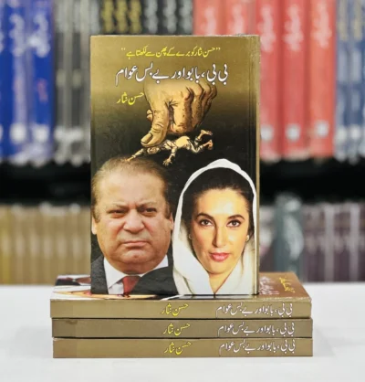 Bibi Babu Or Bebus Awam By Hassan Nisar / Short Stories
