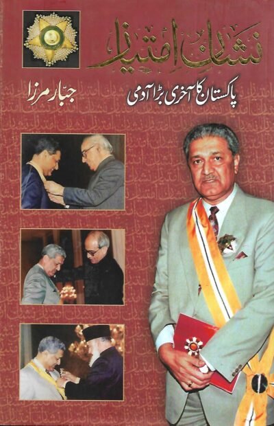 Nishan e Imtiaz (Pakistan ka Akhri Bara Admi)