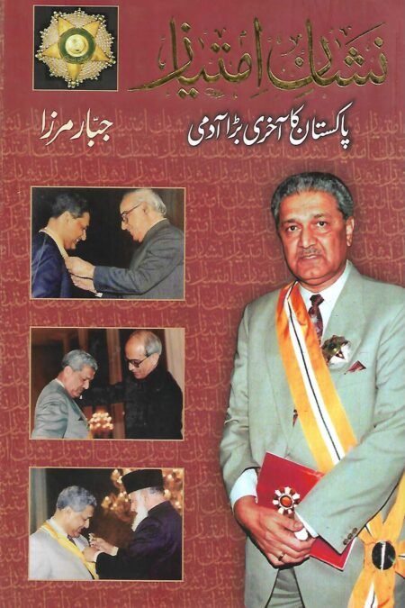 Nishan e Imtiaz (Pakistan ka Akhri Bara Admi)