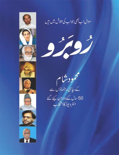 Rubaroo (Historical Interviews)