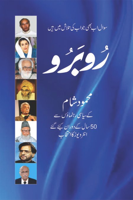 Rubaroo (Historical Interviews)