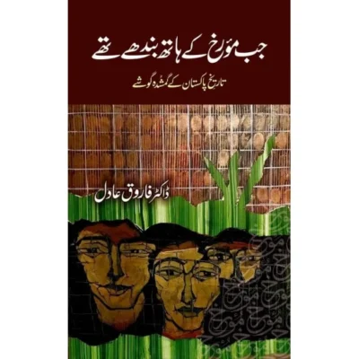 Jab Mourakh kay hath bandhay thay