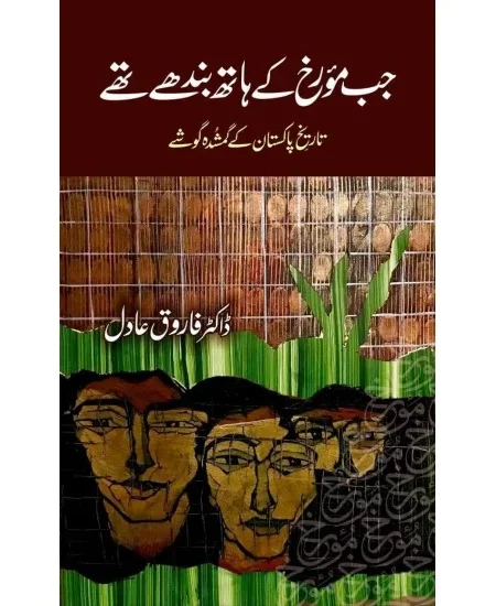 Jab Mourakh kay hath bandhay thay