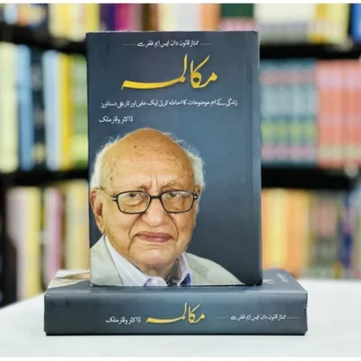 SM Zafar se Mukalima