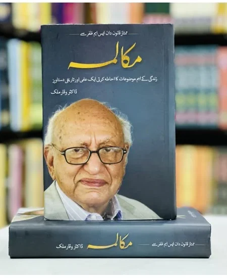 SM Zafar se Mukalima