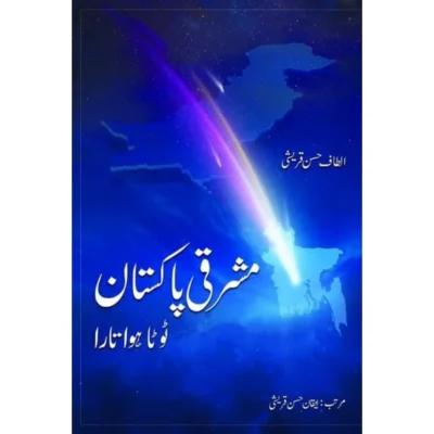 Masharqi Pakistan toota hua tarra