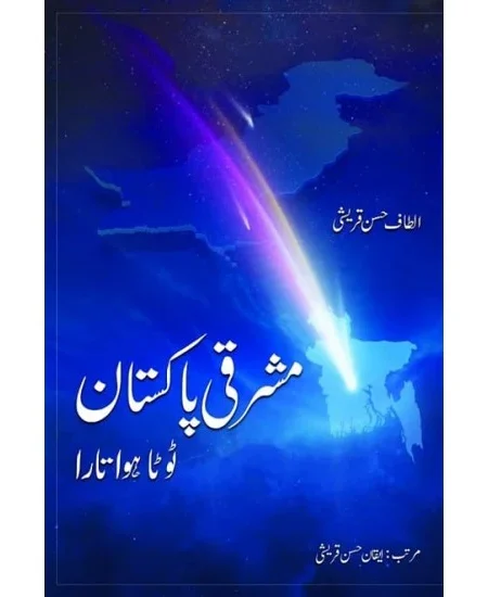 Masharqi Pakistan toota hua tarra