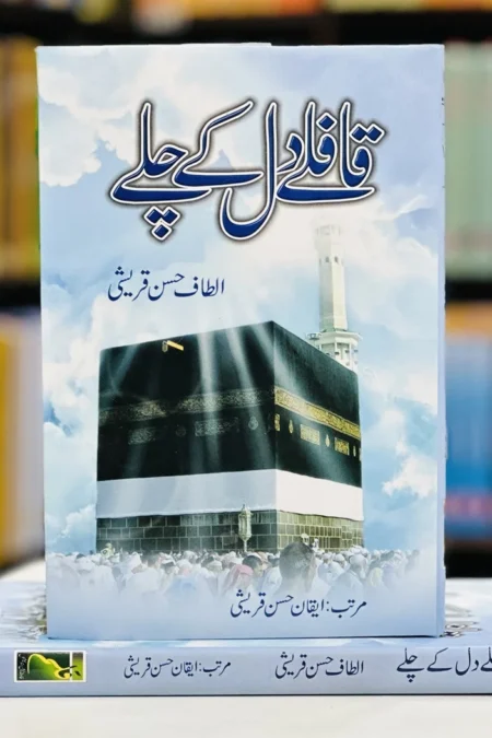 Qafly dil k Chaly