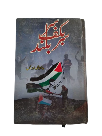 Sar Bakaf Sar Buland
