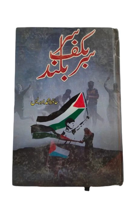 Sar Bakaf Sar Buland