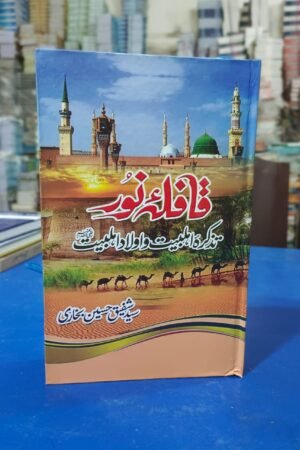 Qafila e Noor