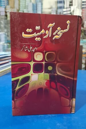 Nuskhaa e Admiyaat