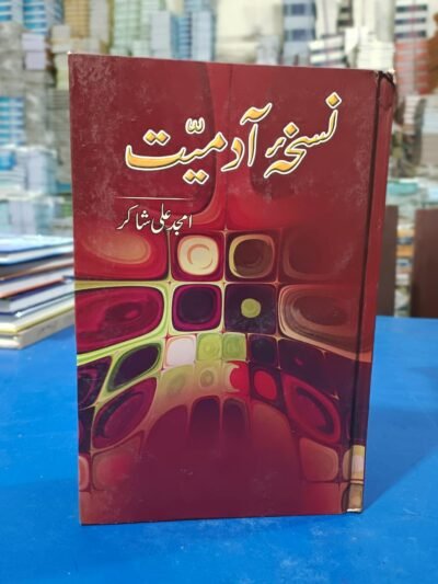 Nuskhaa e Admiyaat