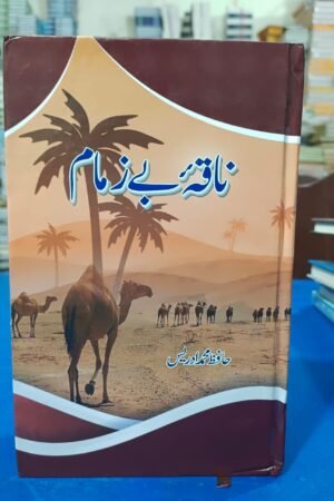 Naqa Be Zamam