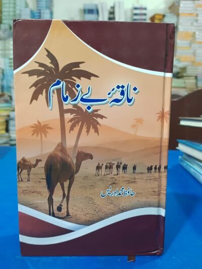 Naqa Be Zamam