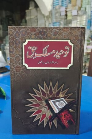 Tauheed Maslak e Haq
