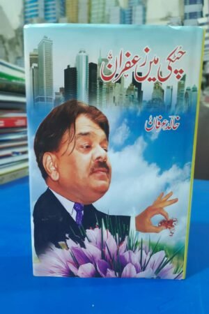 Chuttki me Zaafran