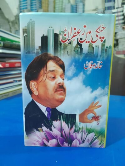 Chuttki me Zaafran