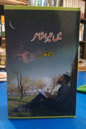 Me Tera Shayar