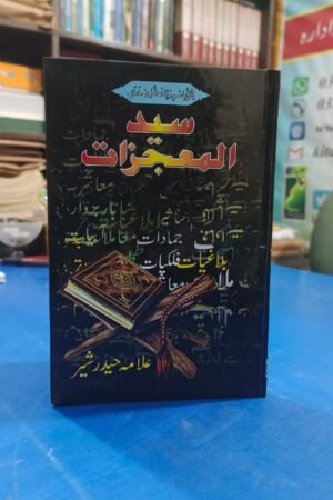 Syed Ul Maujazaat
