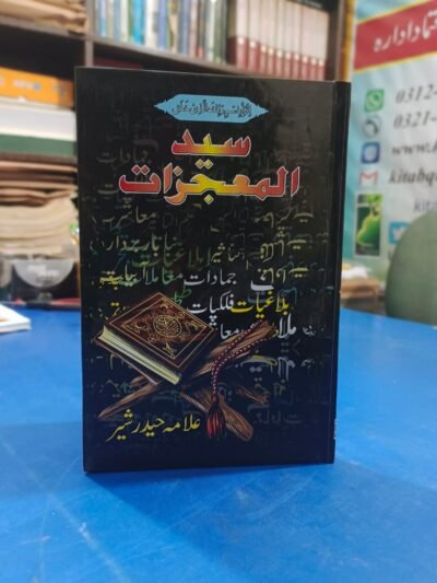 Syed Ul Maujazaat