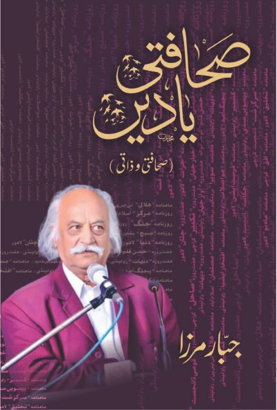 Sahafti Yadein (Sahafti o Zati)