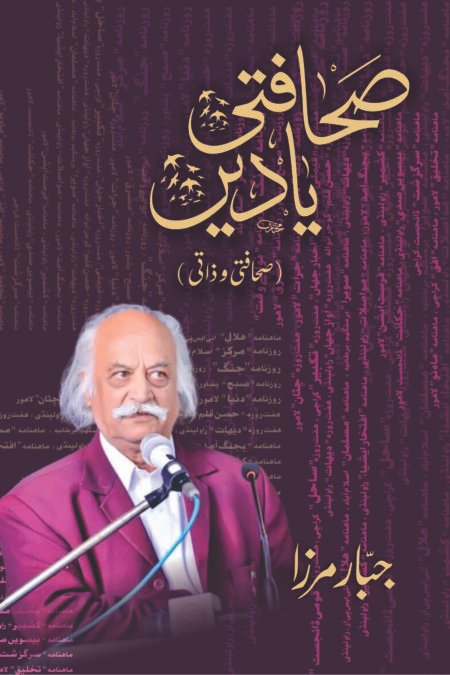 Sahafti Yadein (Sahafti o Zati)