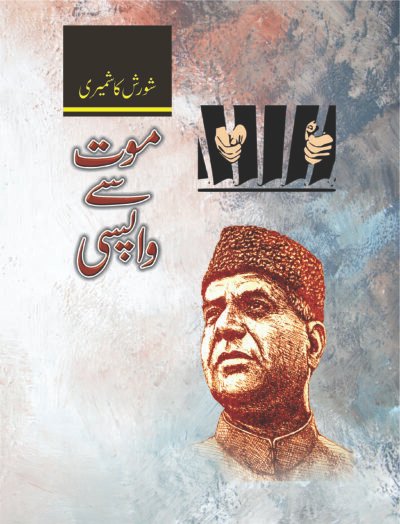 Maut se wapsi (Shorash Kashmiri)