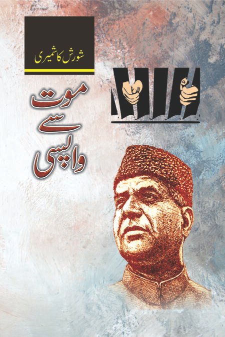 Maut se wapsi (Shorash Kashmiri)