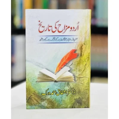 Urdu Mizzah Ki Tareekh