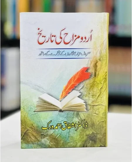 Urdu Mizzah Ki Tareekh