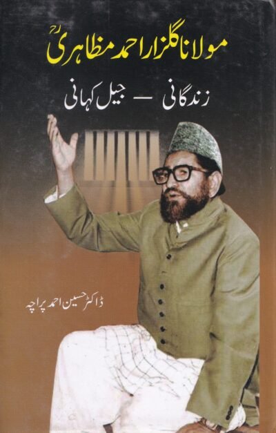 Maulana Gulzar Ahmad Muzahiri