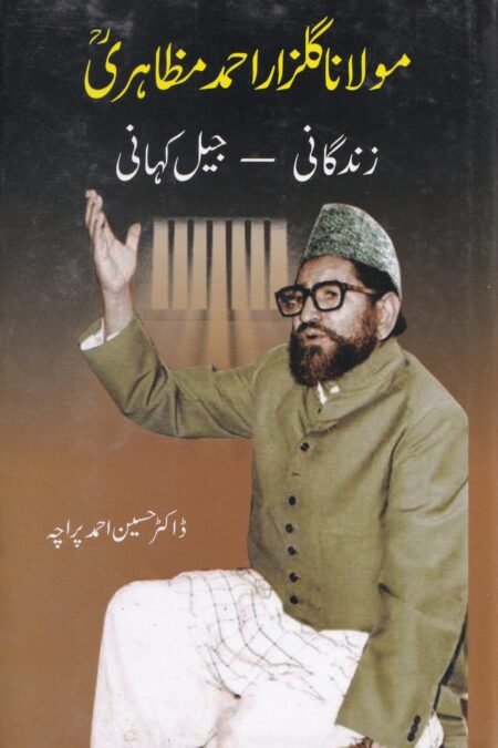 Maulana Gulzar Ahmad Muzahiri