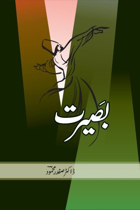 Baseerat ( Dr . Safdar Mehmood )